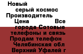 Новый Apple iPhone X 64GB (серый космос) › Производитель ­ Apple › Цена ­ 87 999 - Все города Сотовые телефоны и связь » Продам телефон   . Челябинская обл.,Верхний Уфалей г.